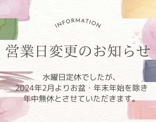 営業日変更のお知らせサムネイル